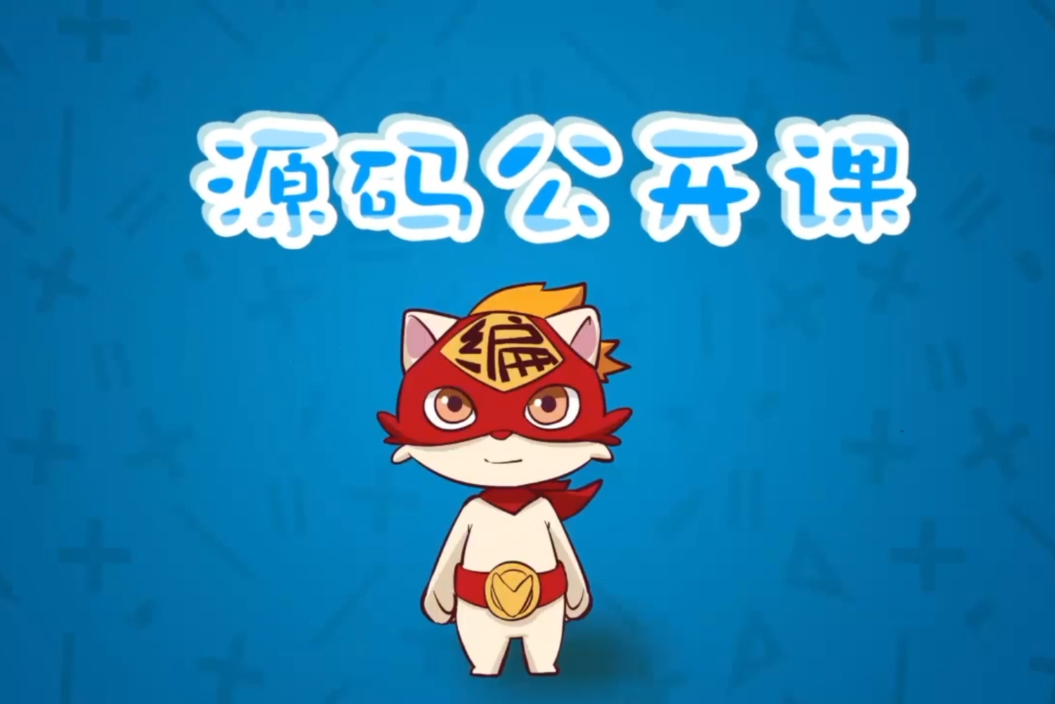 小学课程：图形化编程入门