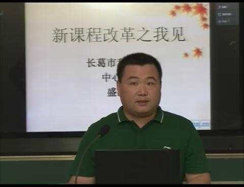 新课程改革之我见