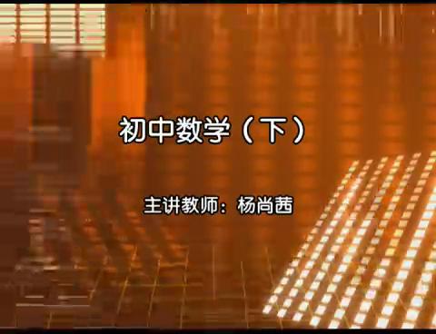 2013中招数学考前辅导（2）