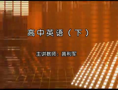 2013高考英语考前辅导（2）