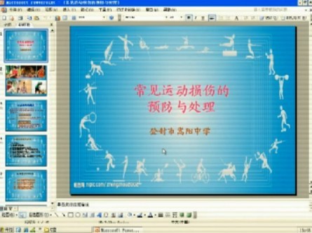 常见运动损伤的预防与处理