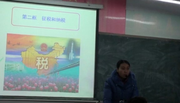 经济生活 第八课 第二框 征税与纳税