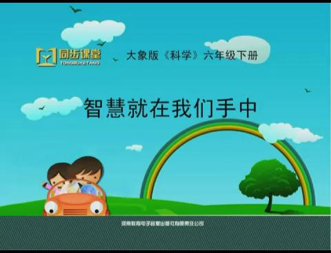 智慧就在我们手中